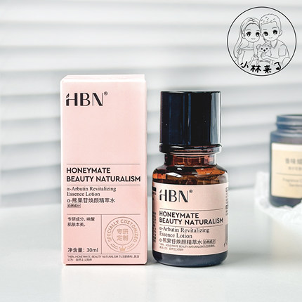 发光水2.0！HBN发光水30ml小样熊果苷焕颜精萃爽肤水保湿提亮肤色