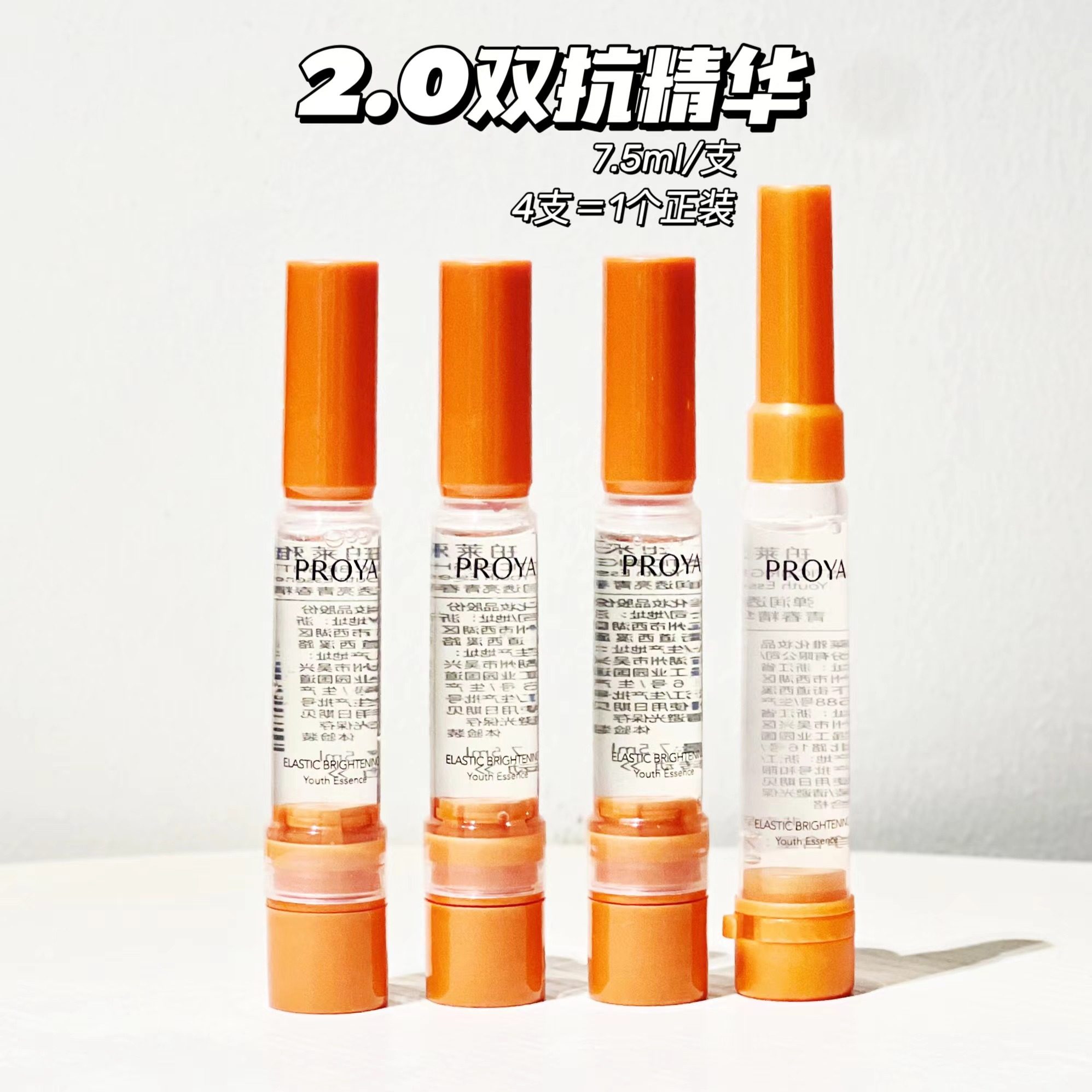 早C 4.0珀莱雅双抗精华液中小样7.5ml特征版3.0提亮改善肤色