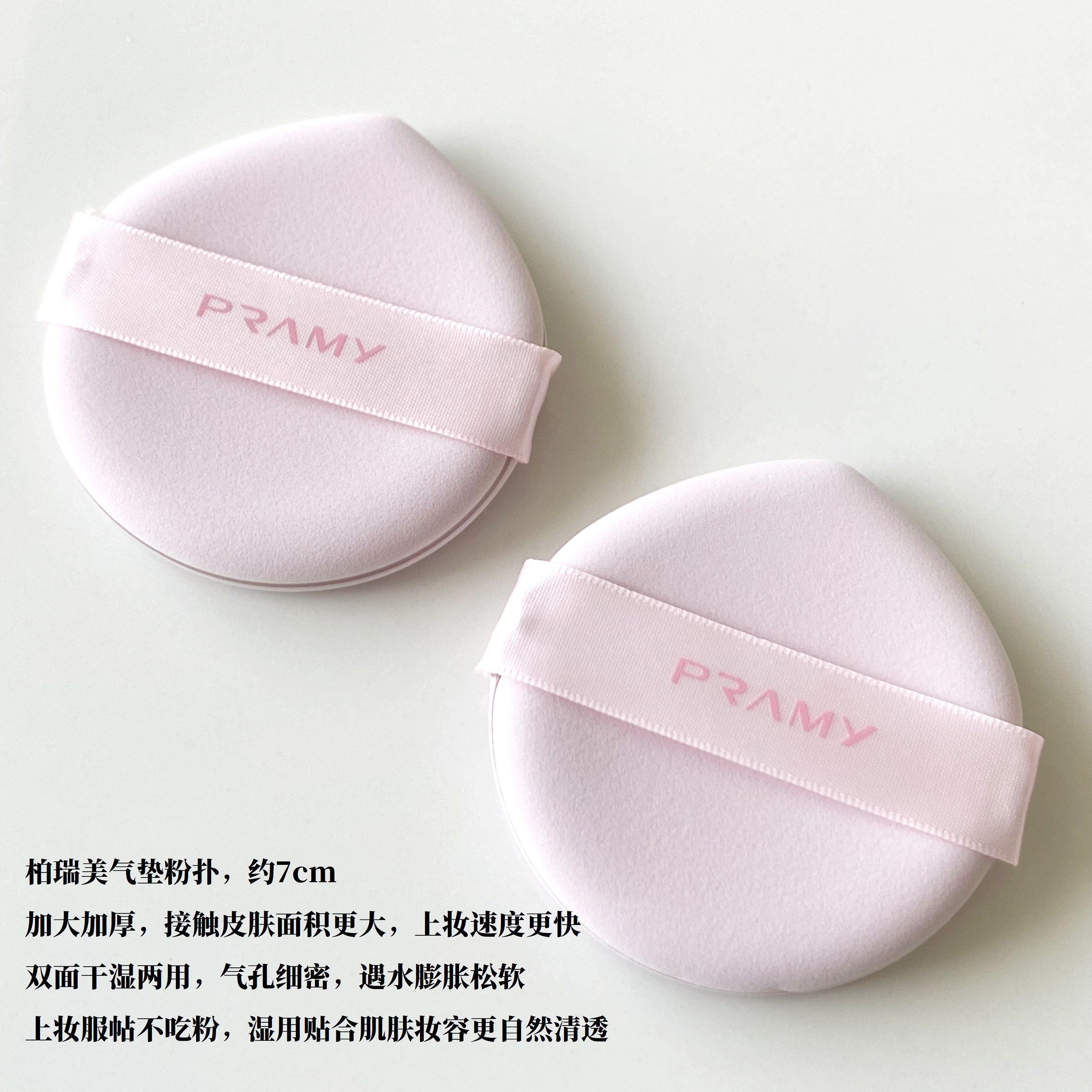 PRAMY柏瑞美真心气垫粉扑粉扑大号双面干湿两用超软不吃粉,彩妆/香水/美妆工具,美妆蛋/扑/海绵,淘宝优惠券,粉丝福利购,淘宝优惠卷