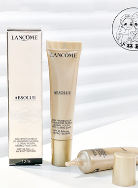 干皮快来试试~兰蔻菁纯臻颜防晒隔离乳5ml/10ml中小样妆前润色