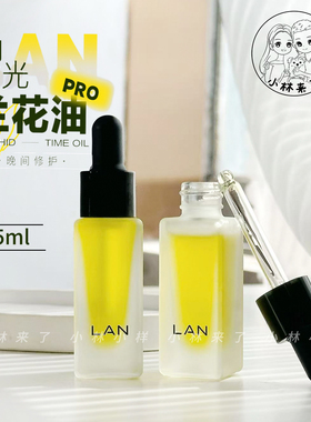 3.0pro！LAN兰精华油时光兰花油面部精油紧致抗老提亮滋养7.5ml