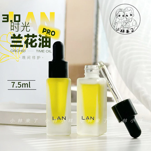 3.0pro LAN兰精华油时光兰花油面部精油紧致抗老提亮滋养7.5ml