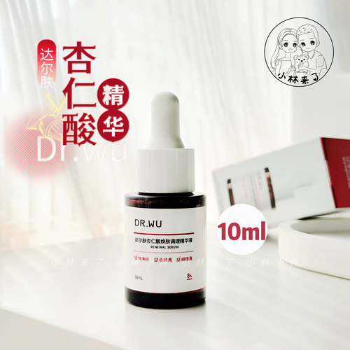 达尔肤8%杏仁酸精华液控油提亮