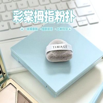 彩棠高光毛绒粉扑定妆提亮