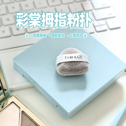 彩棠高光毛绒粉扑定妆提亮
