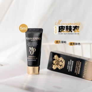 底妆百搭王~毛戈平皮肤衣隔离凝脂柔肌妆前乳5ml小样提亮不卡粉