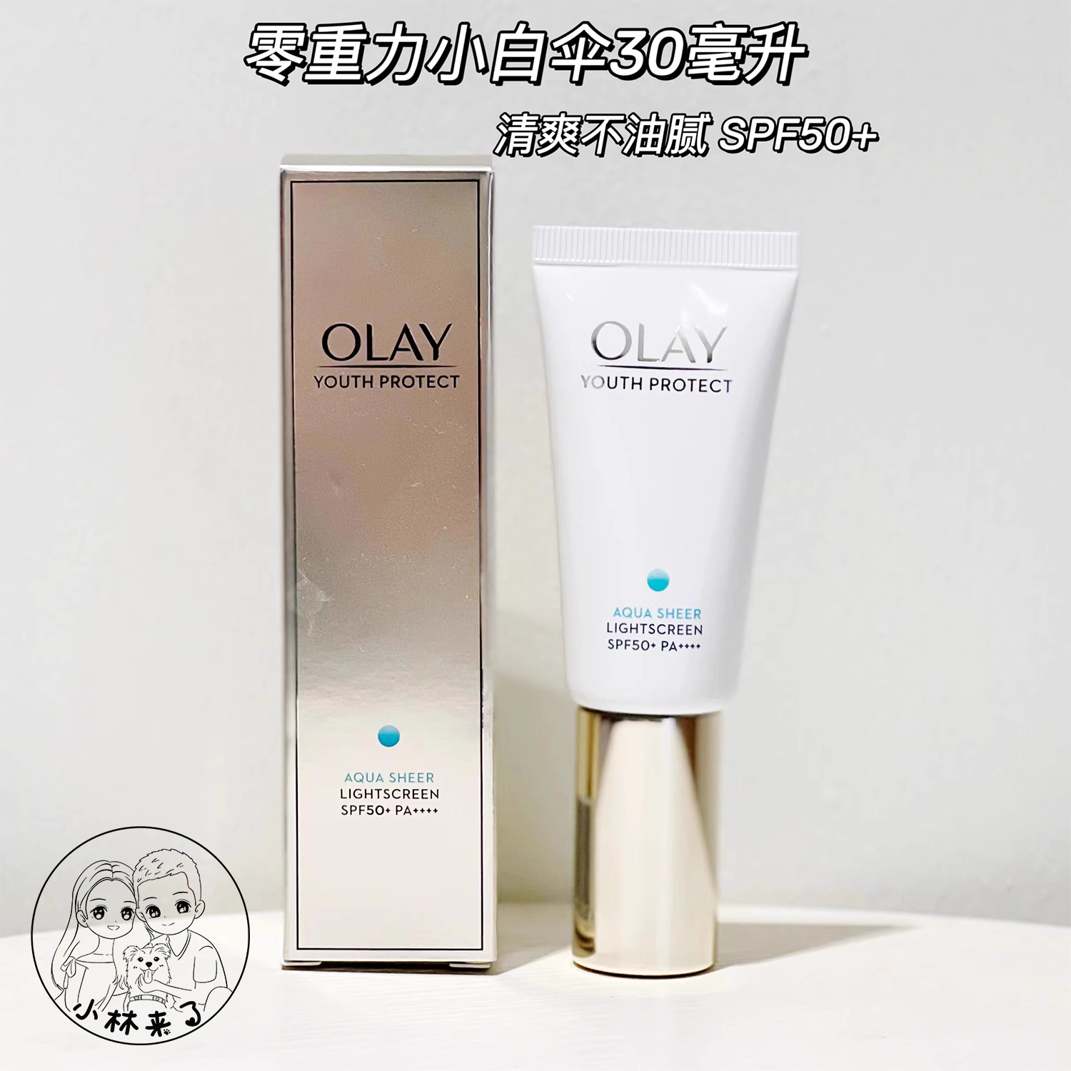 玉兰油小白伞防晒霜隔离霜30ml零重力感隔离精华乳防紫外线 spf50
