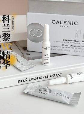 12组！法国科兰黎亢氧1号VC精华次抛亢氧化提亮改善暗黄3组/盒