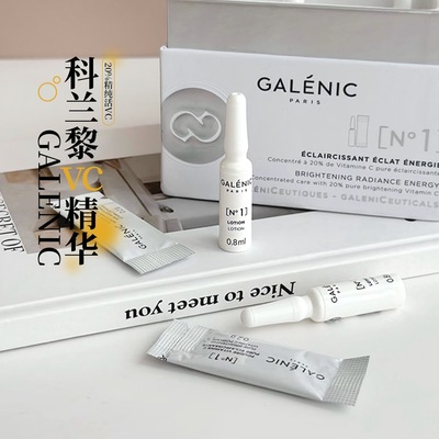 12组！法国科兰黎亢氧1号VC精华次抛亢氧化提亮改善暗黄3组/盒