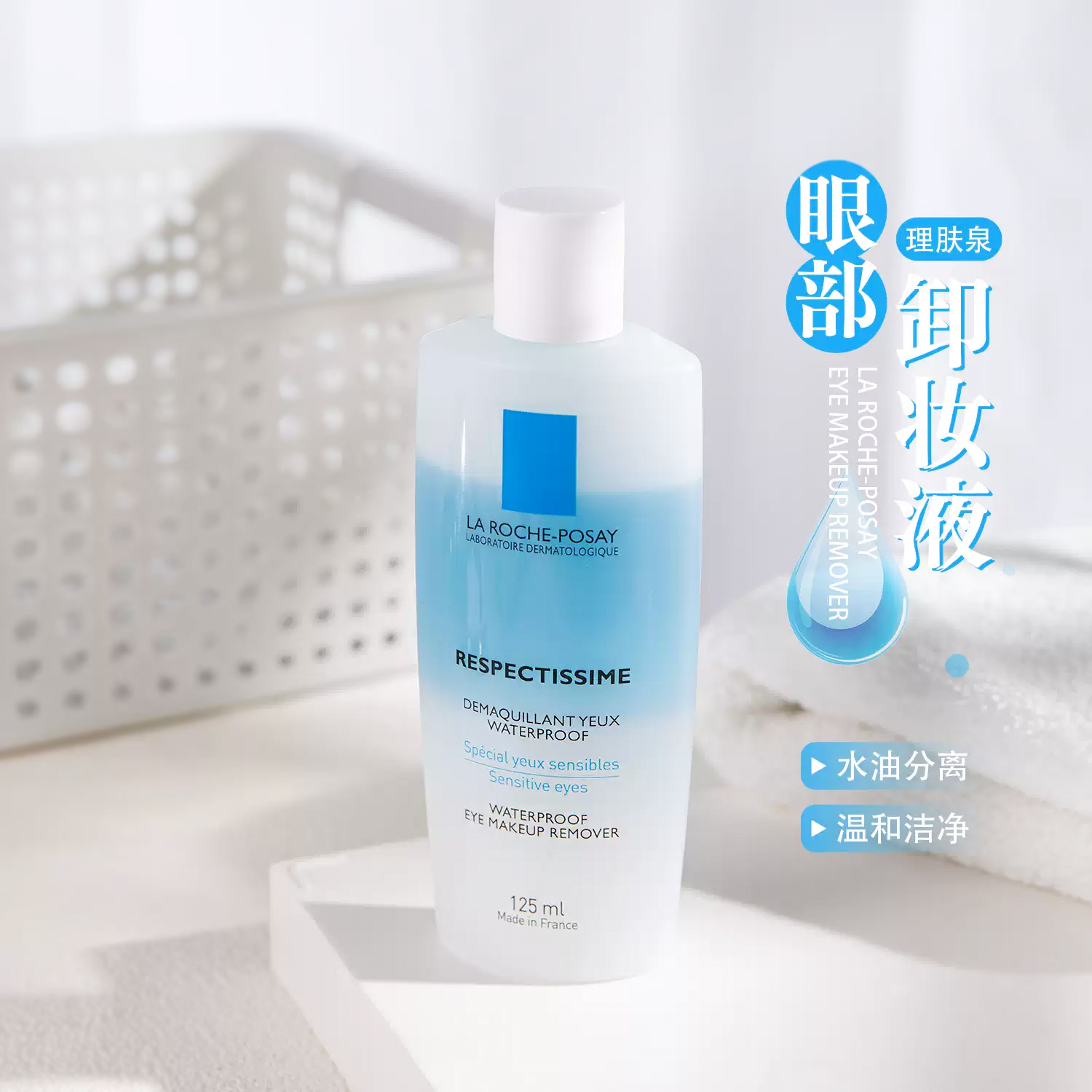 理肤泉眼唇卸妆水125ml大容量