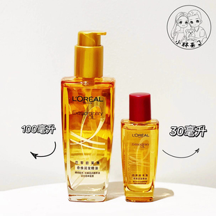 100ml改善毛躁 轻盈升级 欧莱雅发油奇焕润发护发精油30