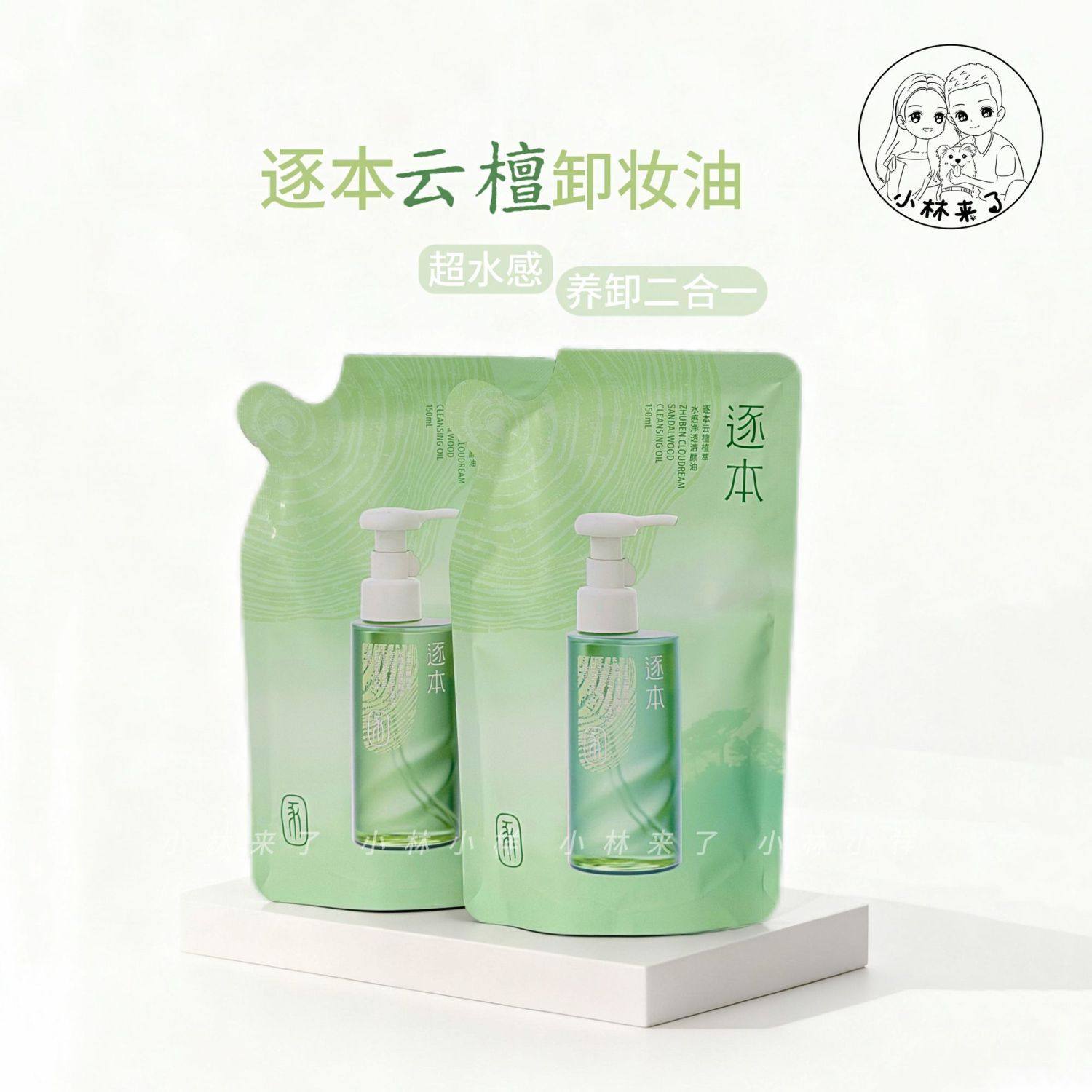 超划算！逐本清欢水漾卸妆油补充装105ml五代替换装水感快速乳化,美容护肤/美体/精油,卸妆,淘宝优惠券,粉丝福利购,淘宝优惠卷