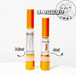 面部提亮保湿 7.5ml小样 抗氧化 珀莱雅双抗精华液4ml 3.0升级版