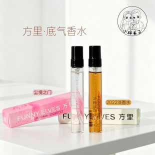 敲好闻 尘境之门6ml小样馥郁花香清新自然 Funnyelves方里淡香水