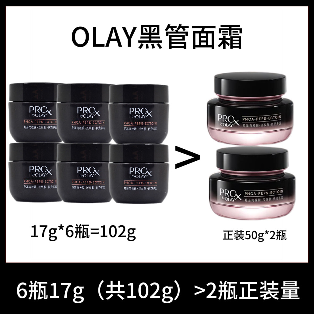 到手102g!OLAY玉兰油黑管淡纹面霜中小样17g紧致修护淡化细纹