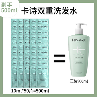 到手500ml！卡诗双重洗发水10ml小样片装控油蓬松清洁头皮去油