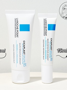 修护高手！理肤泉新B5修复霜小样15ml/40ml干皮敏感面霜淡化痘印