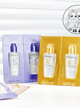 快来试试~卡诗护发精油2ml*2小样菁纯小金瓶黑钻水光亮泽经典香氛