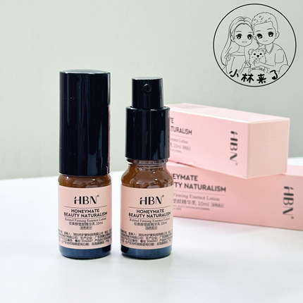 2.0HBN视黄醇精华乳液10ml小样 双A醇紧致淡纹亢初老熬夜救星