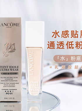 兰蔻水粉底养肤柔光粉底液30ml#PO01清透细腻水润持妆遮瑕