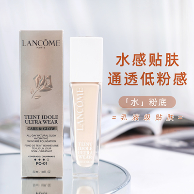 兰蔻水粉底养肤柔光粉底液清透