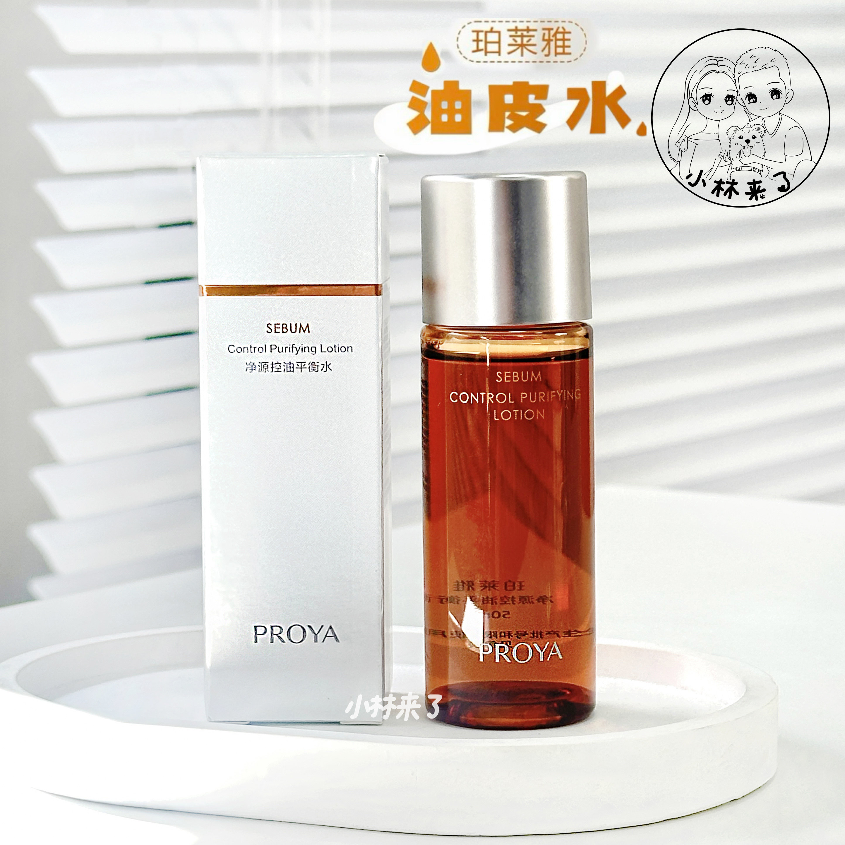 油皮本命水！珀莱雅净源油皮水中小样50ml爽肤水控油保湿舒缓