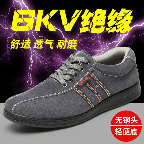 【超轻便耐磨】电工专用绝缘鞋
