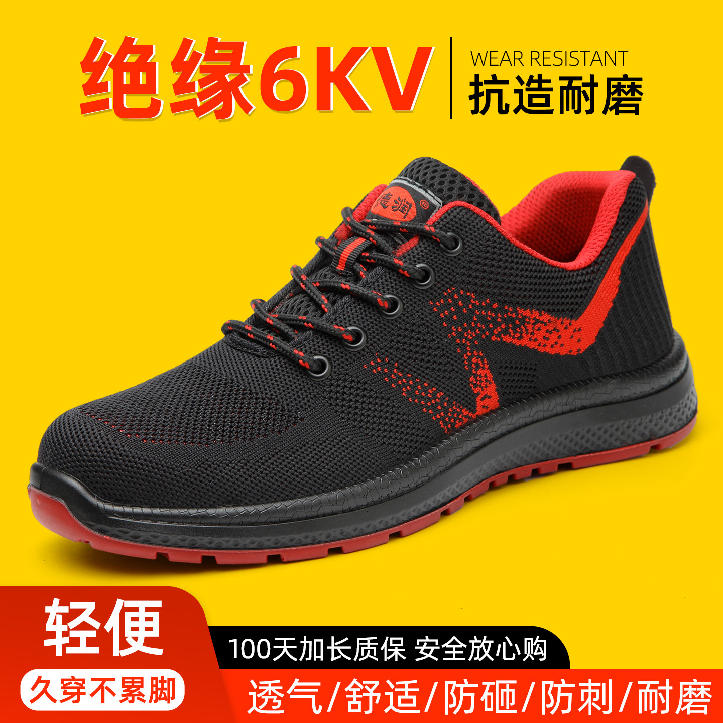 劳保鞋防砸防刺穿电工绝缘图片