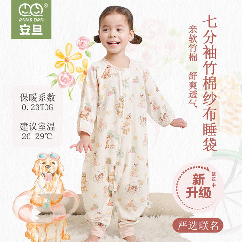 【严选联名】安旦春夏新款婴幼儿睡袋七分袖双层竹棉宝宝分腿睡袋