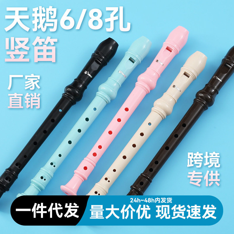 天鹅竖笛德式高音6孔8孔初学者儿童六孔八孔入门笛子乐器小学生用