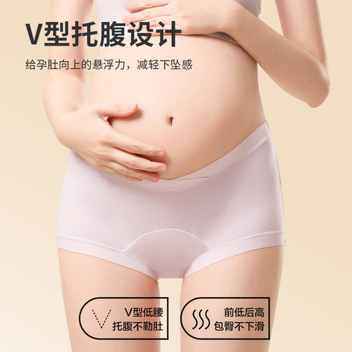 孕妇低腰四角内裤10A抑菌棉裆加长底裆V型托腹孕期妈妈内裤22031