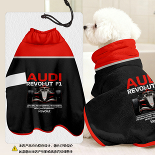 奥迪F1车队Audi Revolut方程式赛车服宠物浴袍猫咪狗狗洗澡衣服