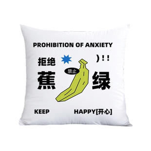 天生荔枝富的牛油拒绝焦虑抱枕办公室腰枕床头沙发靠垫汽车靠枕