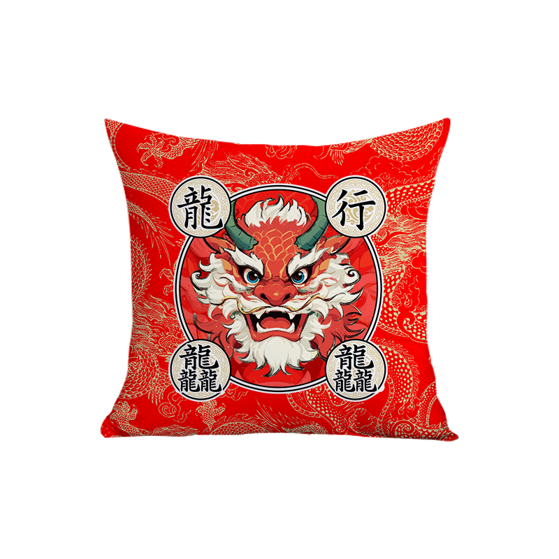中国风喜庆龙年大吉龙行龘龘抱枕