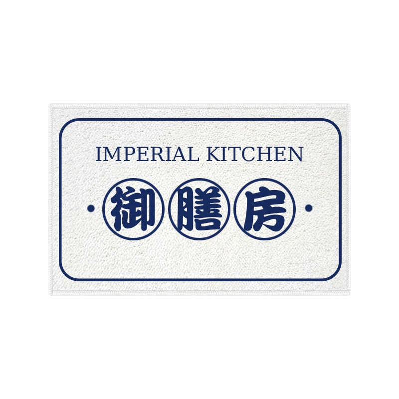 御膳房料理大师尚食局创意地垫