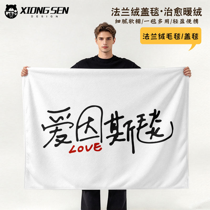 爱因斯坦爱因斯毯懒得动毯毛毯