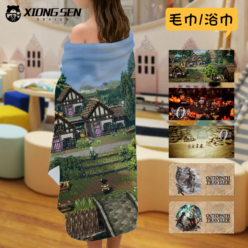歧路旅人0八方旅人0游戏周边浴巾