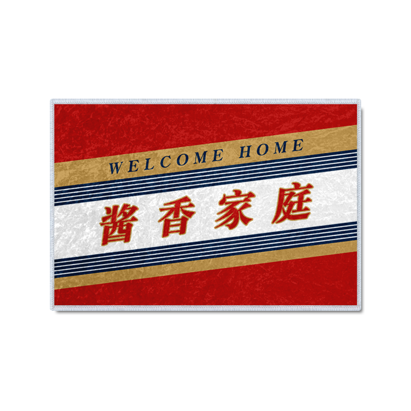 酱香家庭可定制文字硅藻泥地垫