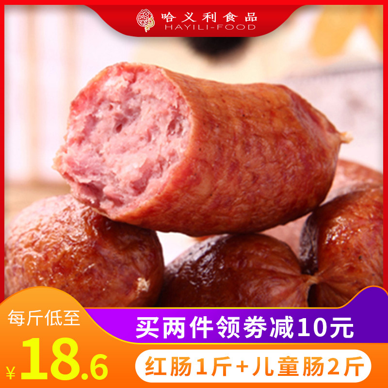 500g*3正宗哈尔滨红肠1斤加儿童肠2斤东北特产蒜香香肠瘦肉肠即食