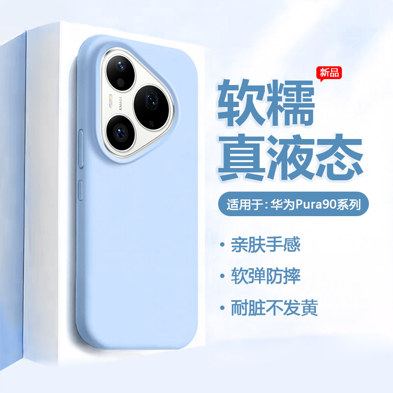 适用于华为Pura90手机壳新款Pura90ProMax大孔液态硅胶防摔镜头保护套Pura90Pro四角全包高级男女简约软壳