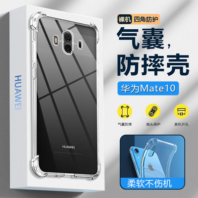 适用华为Mate10Pro气囊手机壳Mate 10超薄透明保护套BLA-AL00四角防摔硅胶软壳ALP-AL00男女简约高级感外壳