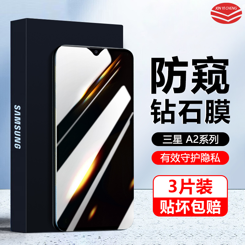 三星A2系列防窥钢化膜