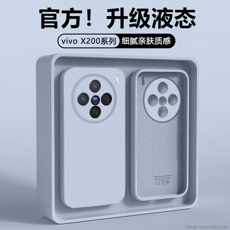 vivoX200系列亲肤液态手机壳
