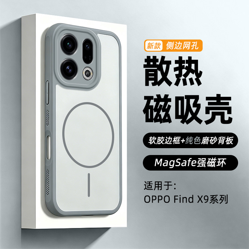 适用于OPPO Find X9手机壳磁吸findx9新款磨砂FindX9Ultra保护套FindX9Pro镜头全包防摔FindX9sPro侧边散热壳