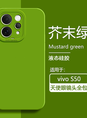 适用于vivo S50手机壳新款液态硅胶vivos50保护套天使眼镜头全包防摔S50Promini迷你男女简约纯色情侣软壳