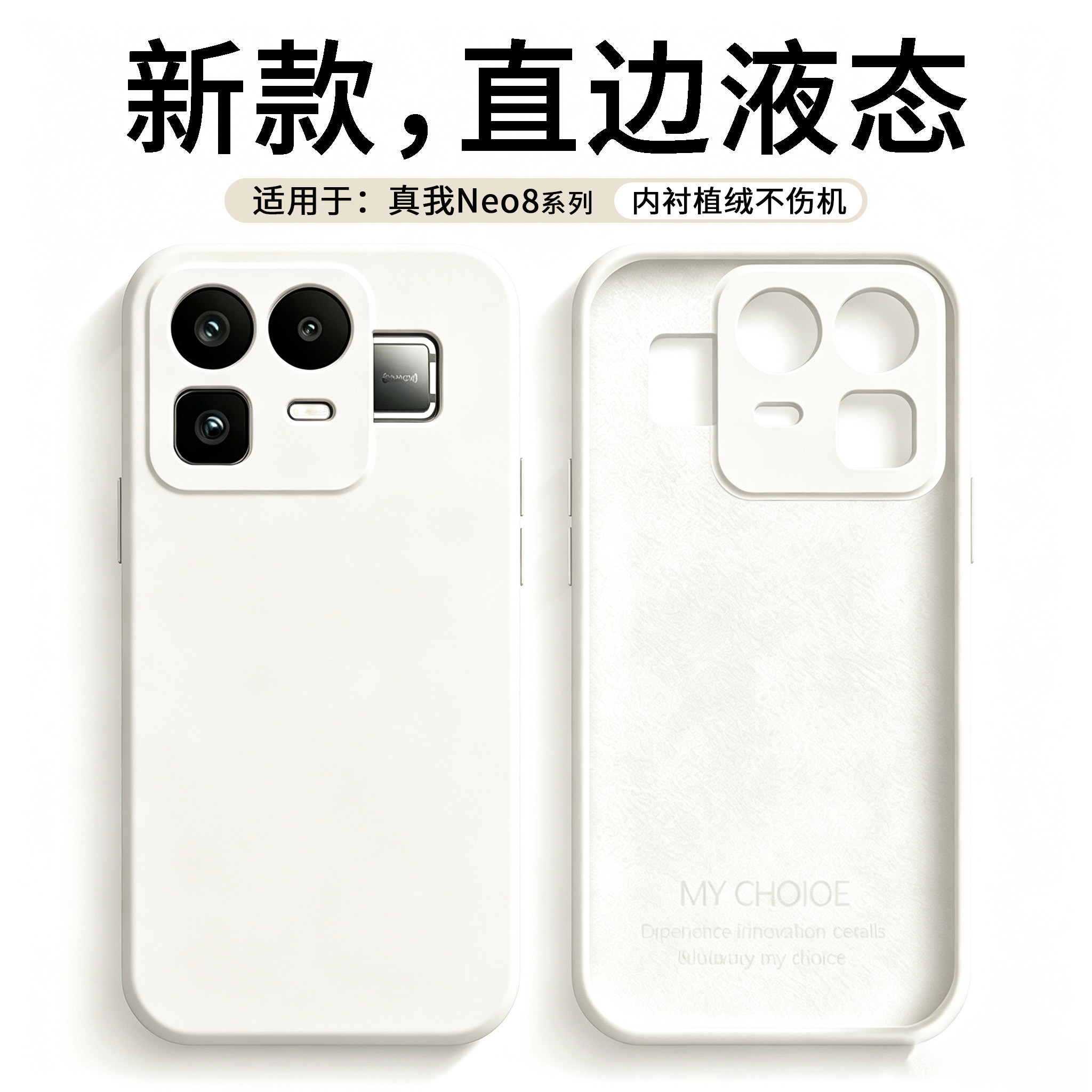 适用于真我Neo8全包镜头硅胶软壳图片