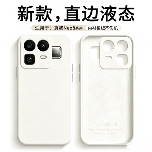 适用于真我Neo8全包镜头硅胶软壳