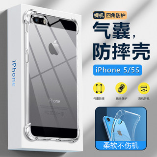 适用苹果5气囊手机壳iPhone5s超薄透明保护套iP6四角防摔硅胶软壳6SPlus男女简约高级感外壳