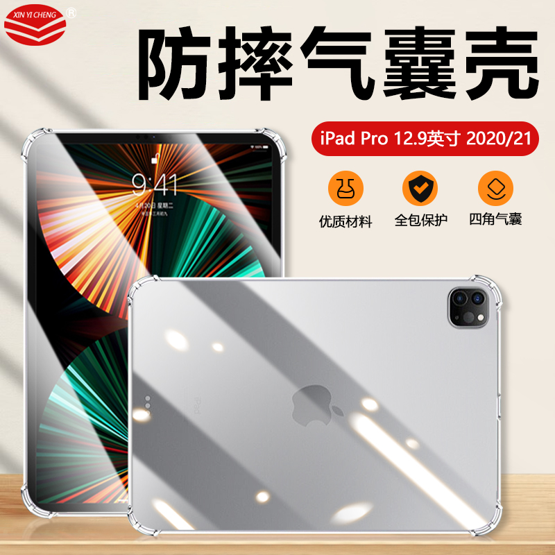 iPadPro202012.9英寸保护套