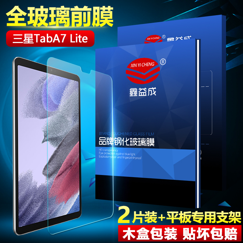 三星GalaxyTabA7lite平板钢化膜